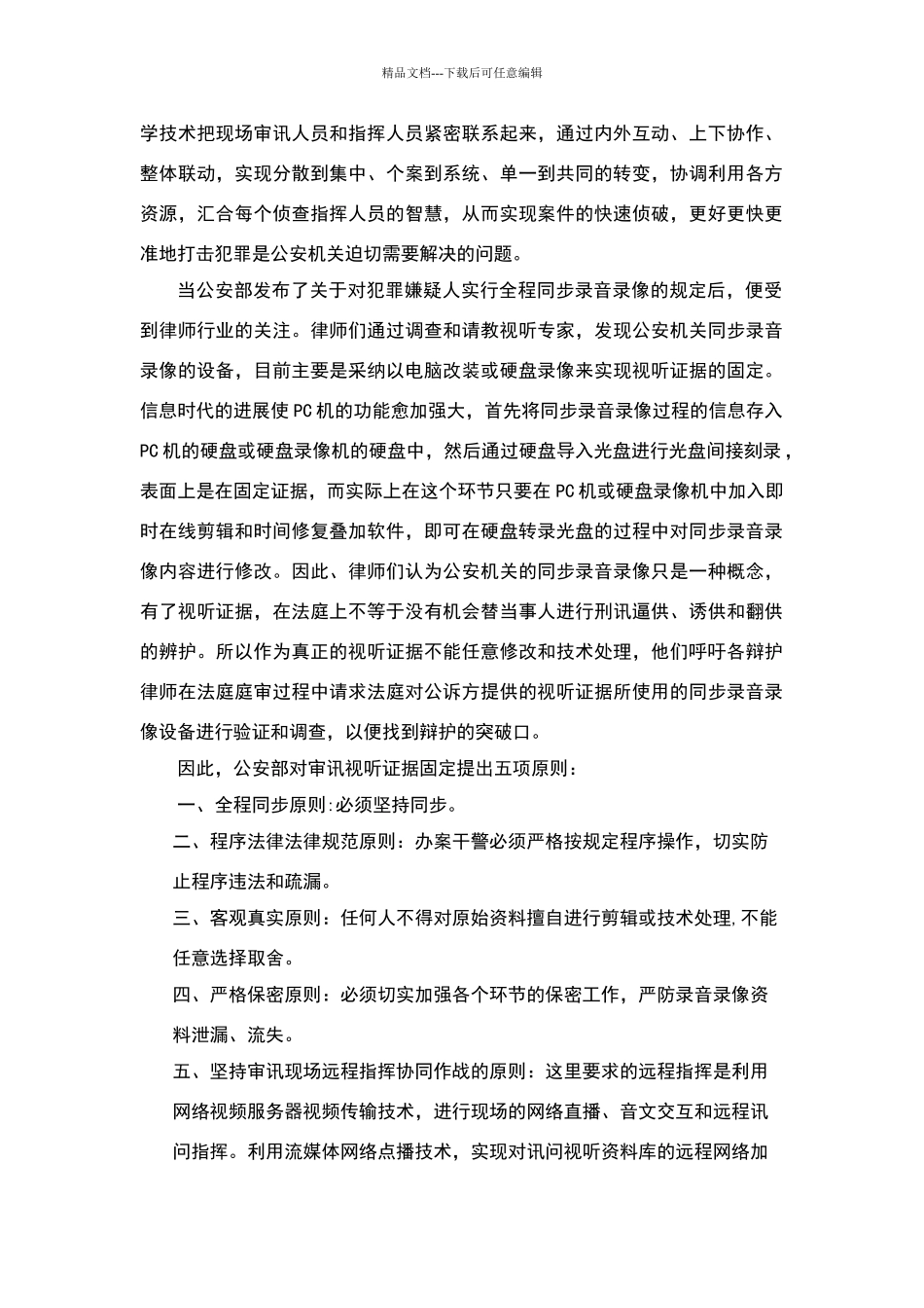 智能审讯室技术解决方案_第2页