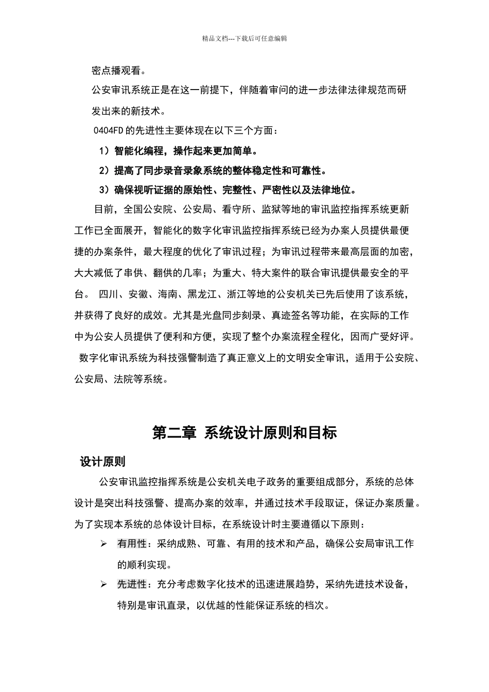 智能审讯室技术解决方案_第3页