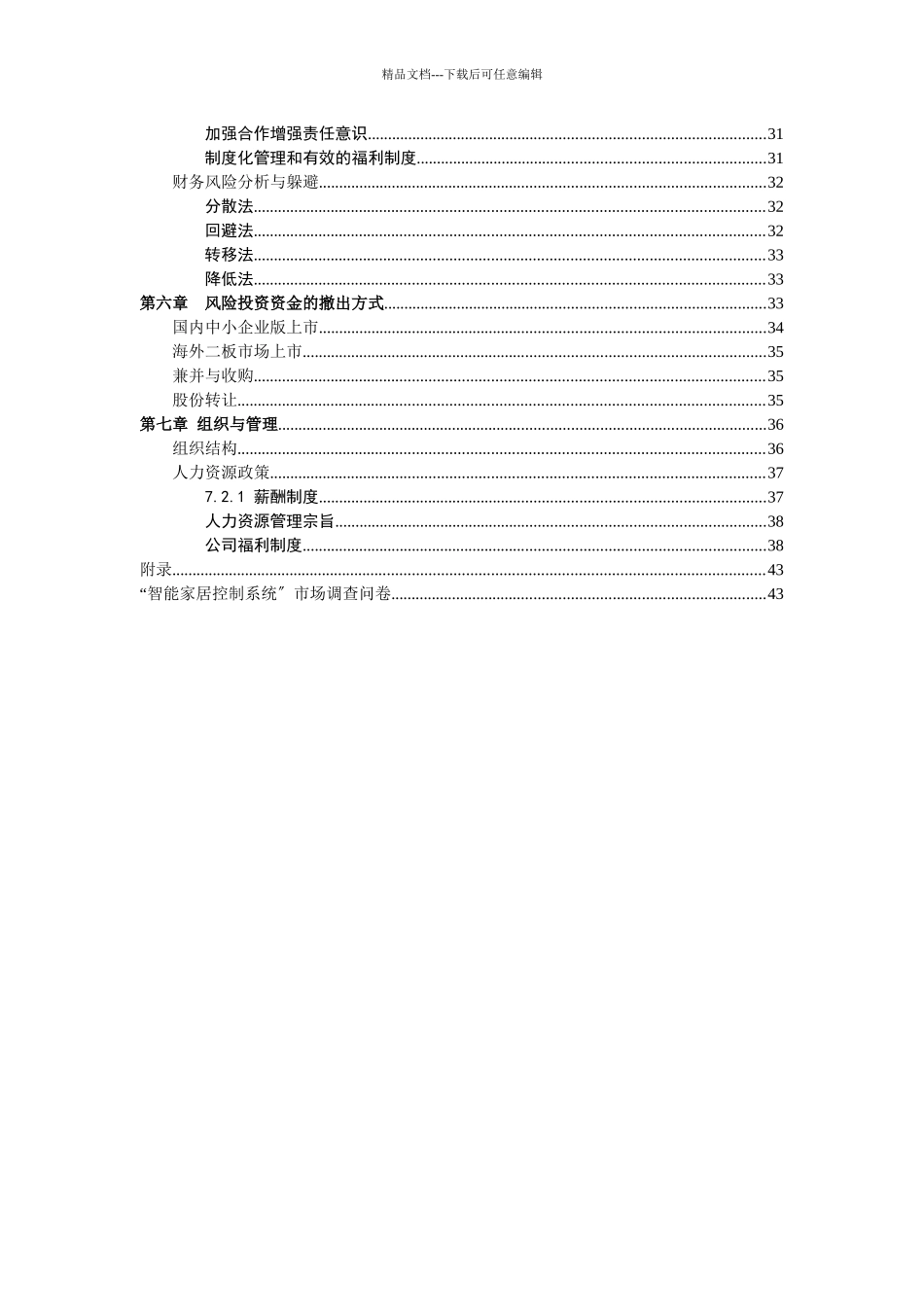 智能家居创业计划书43_第3页