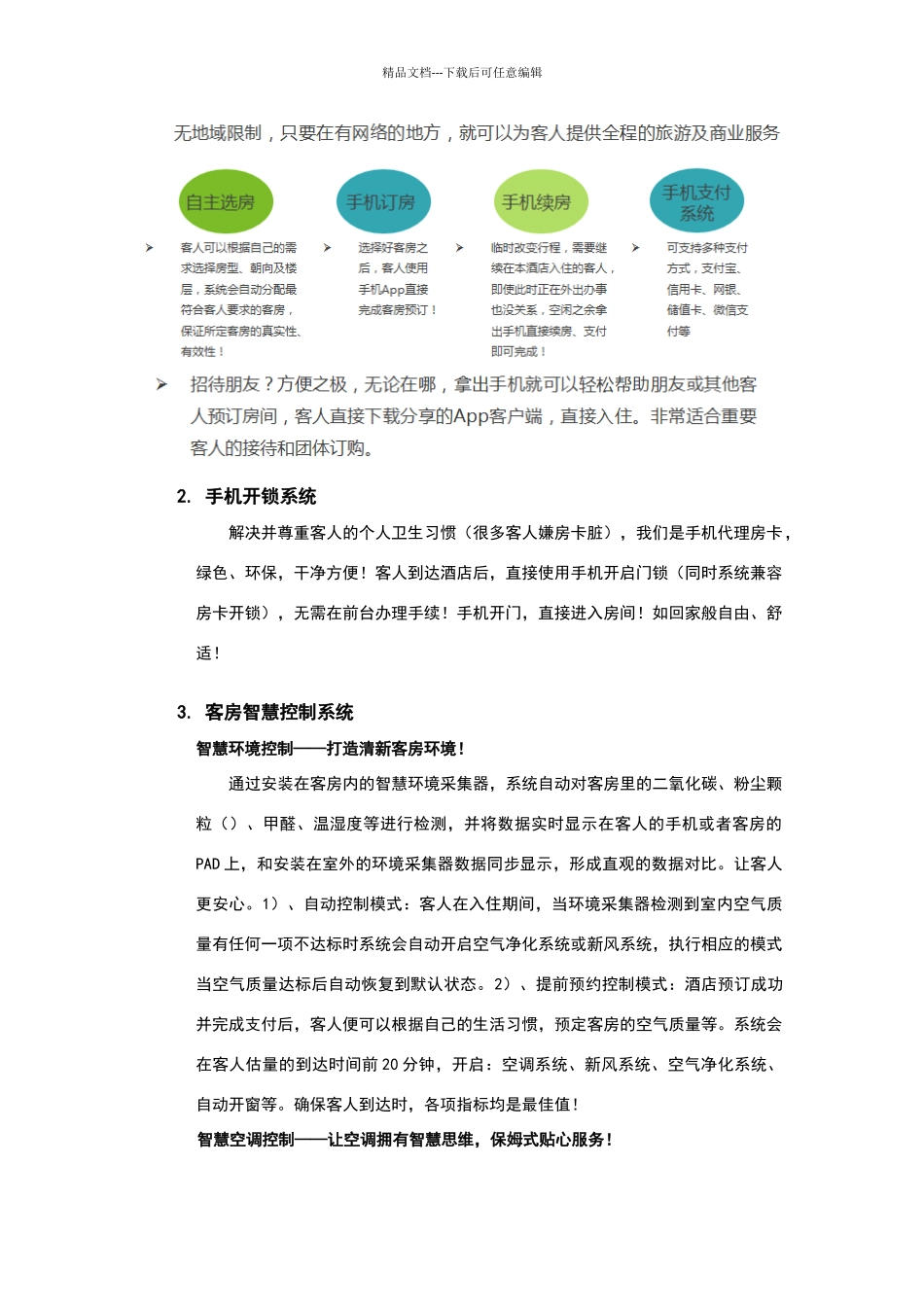 智慧酒店系统解决方案_第3页