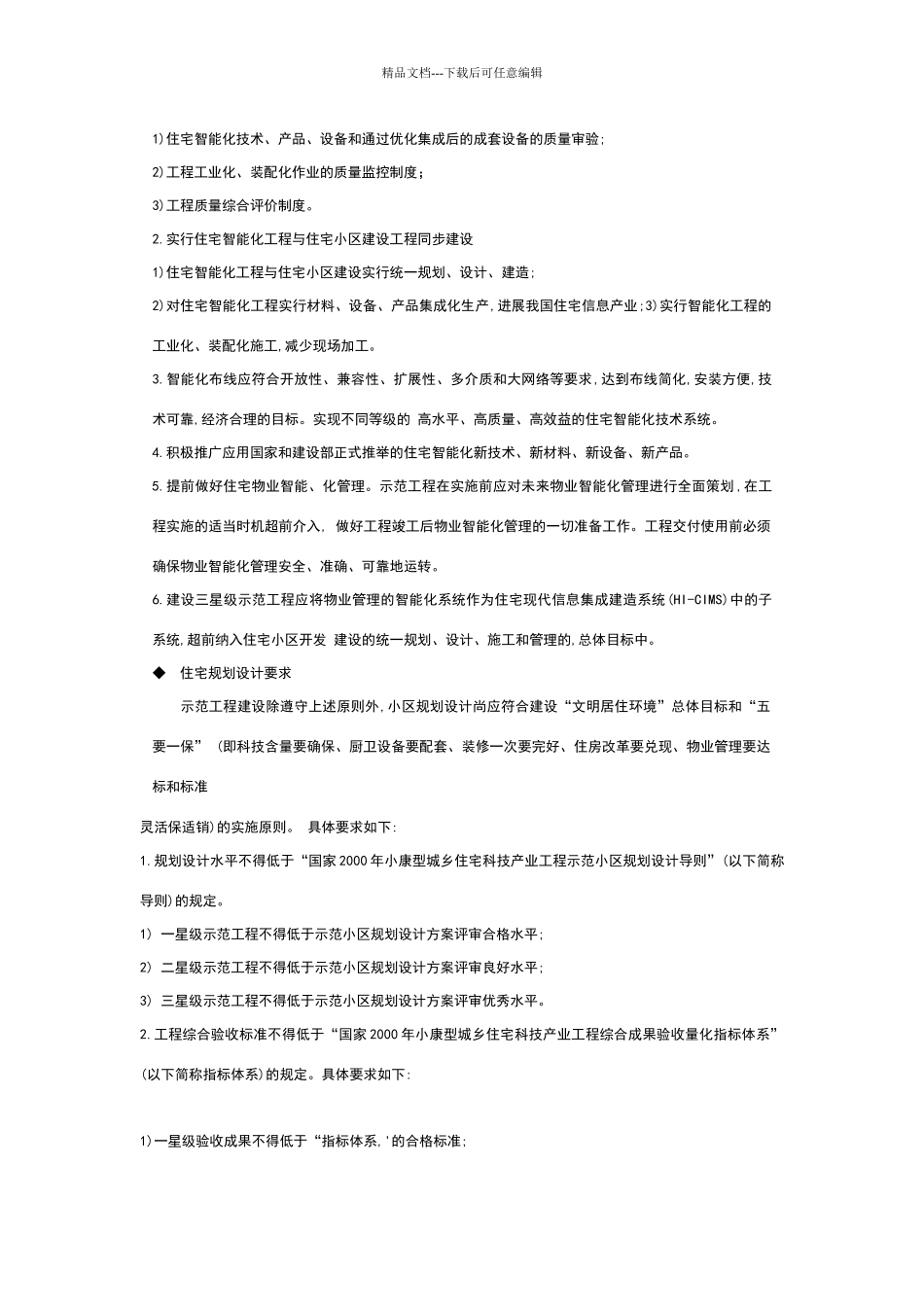 智能小区示范工程技术指导_第2页