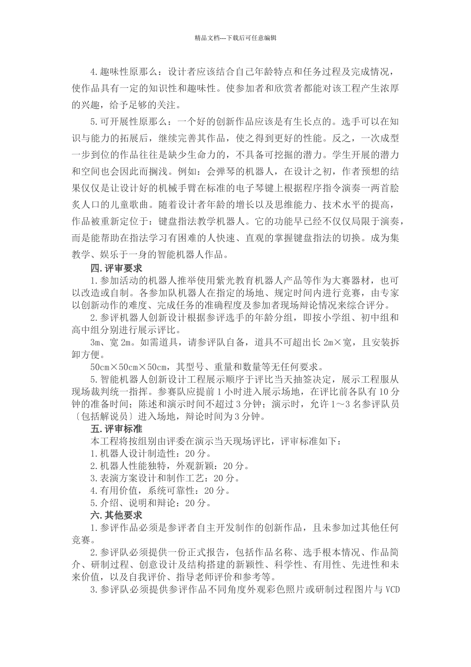 智能机器人创新设计_第2页