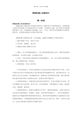 智能机器人创新设计