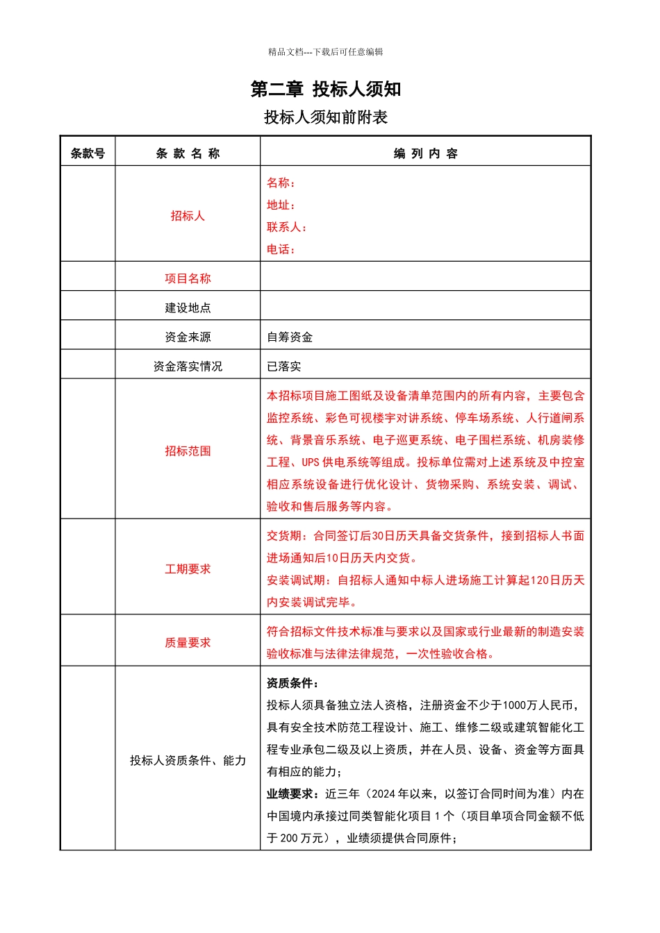 智能化工程招标文件_第3页