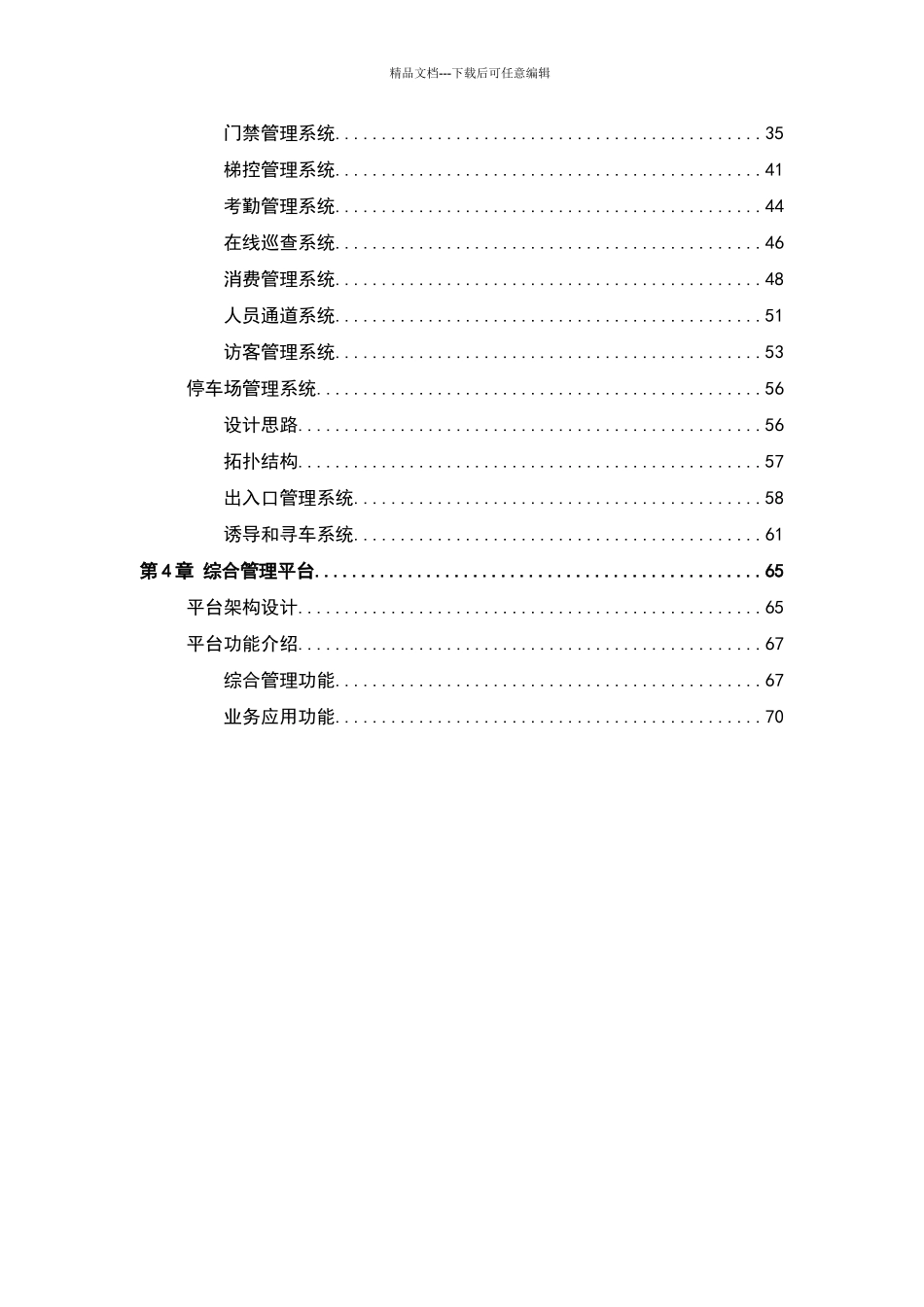 智能楼宇解决方案_第2页