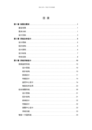 智能楼宇解决方案