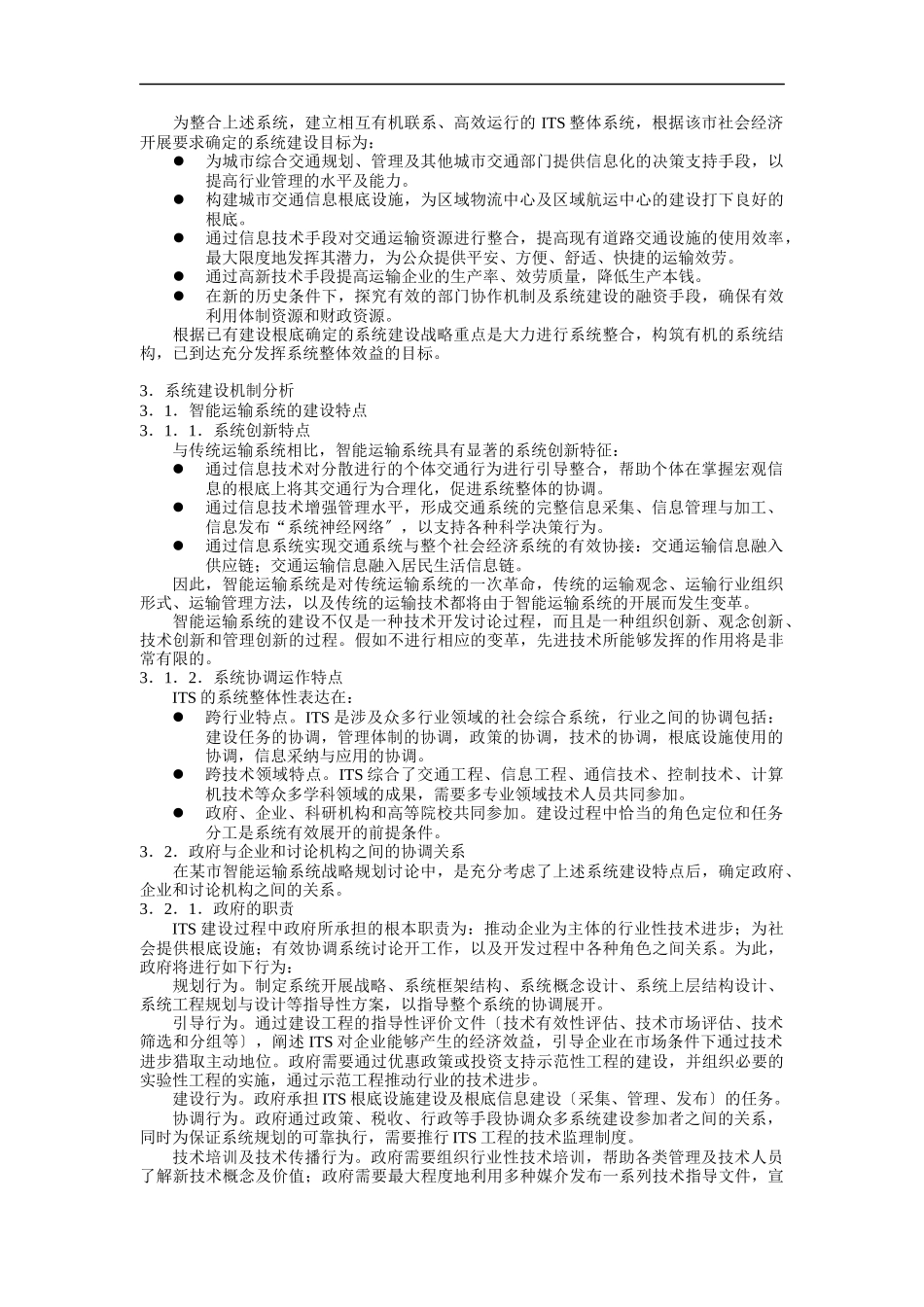 智能运输系统的战略规划研究_第2页