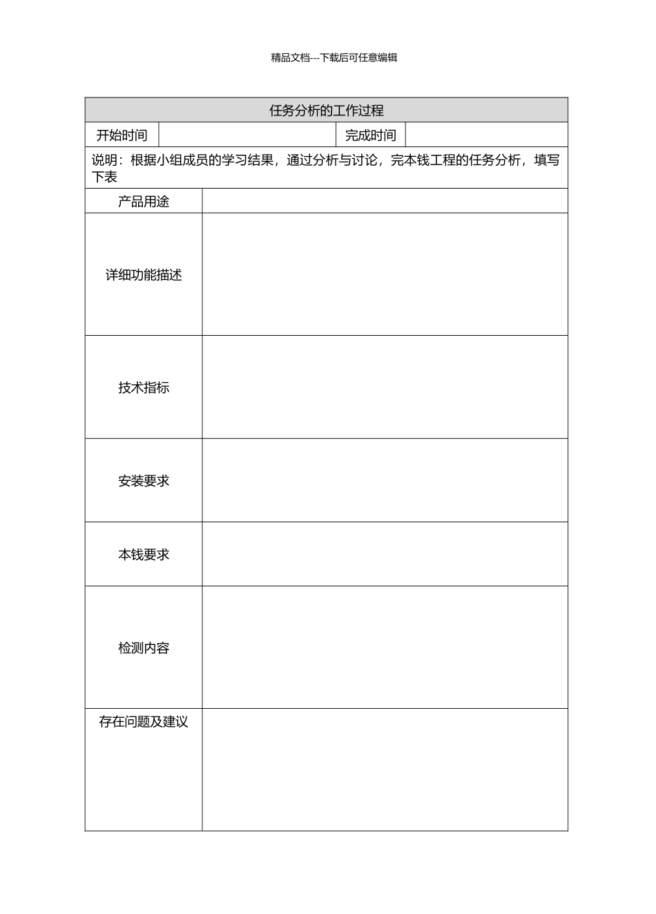 智能电子产品设计与制作工作单_第2页