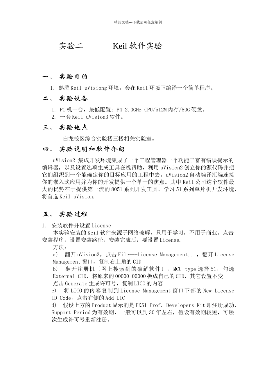 智能电子设计实验二_第1页