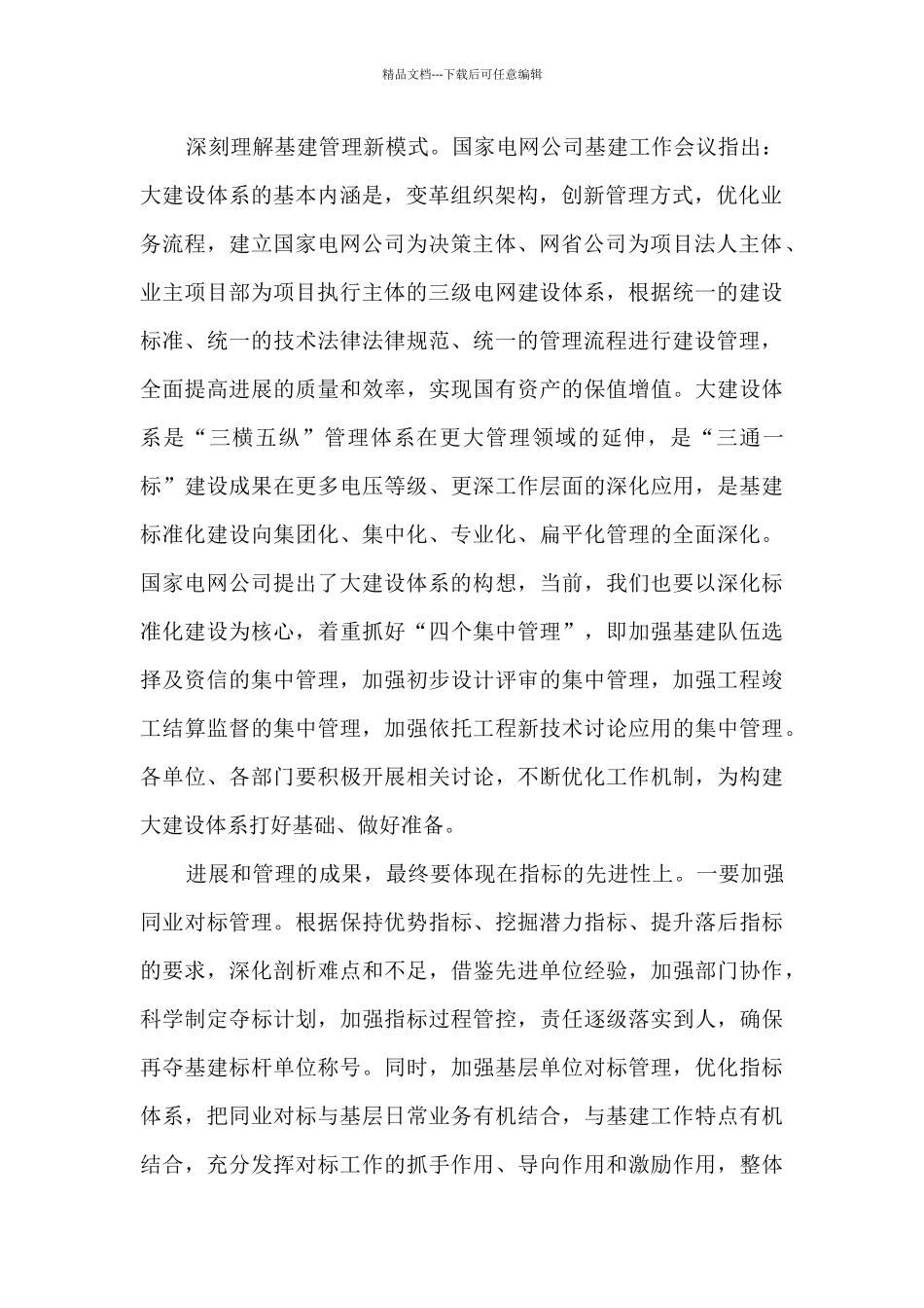 智能电网培训心得体会5篇_第2页