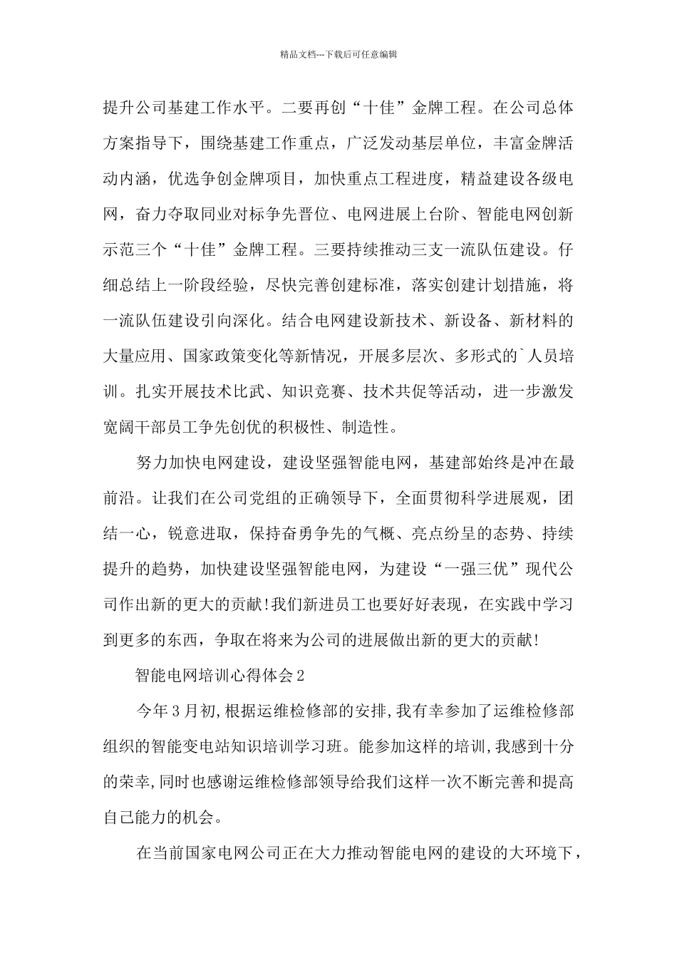 智能电网培训心得体会5篇_第3页