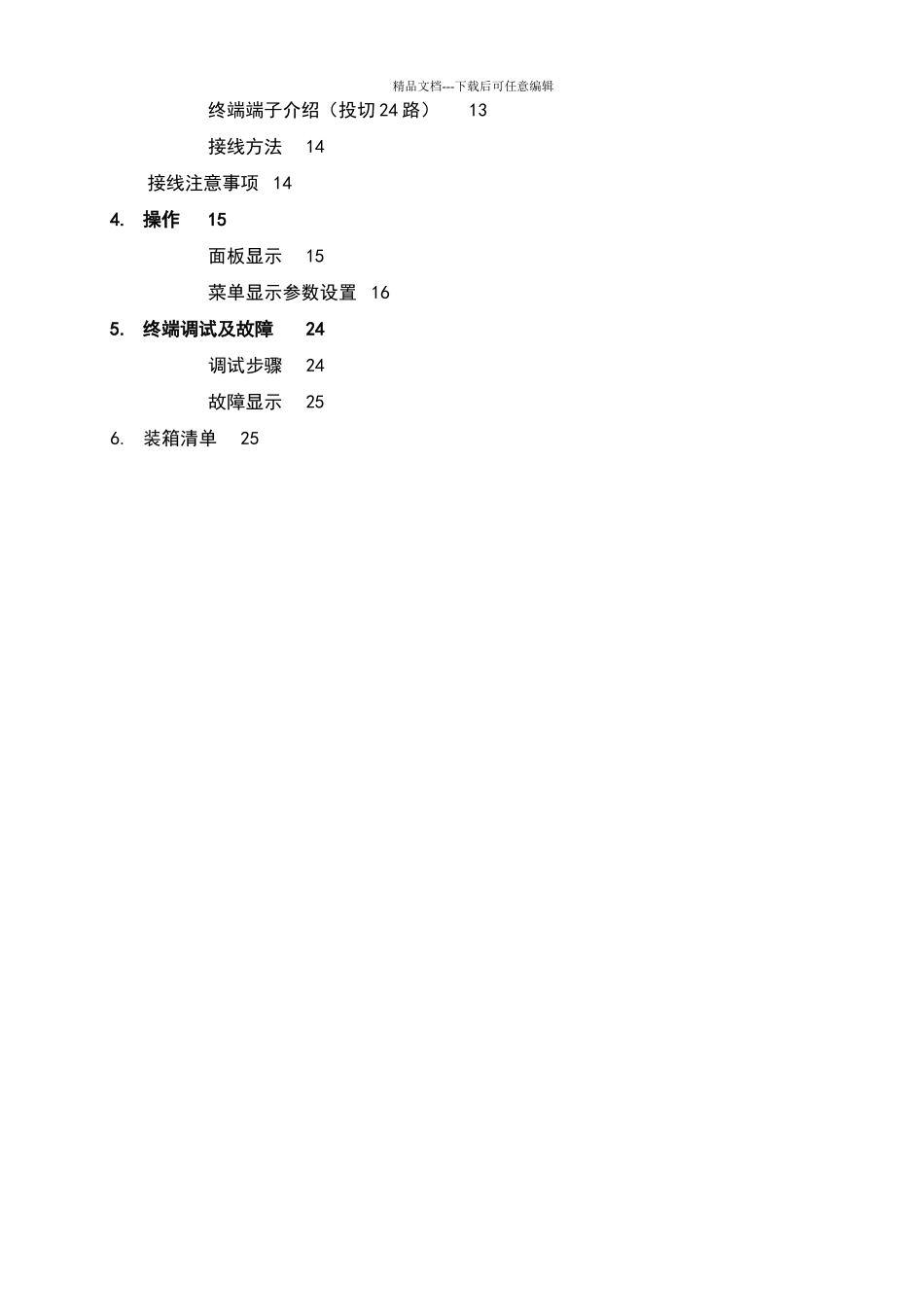 智能配变终端说明书_第3页