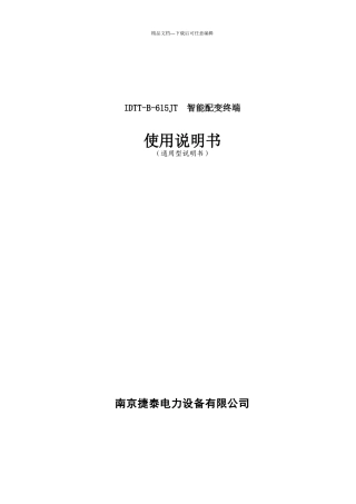 智能配变终端说明书