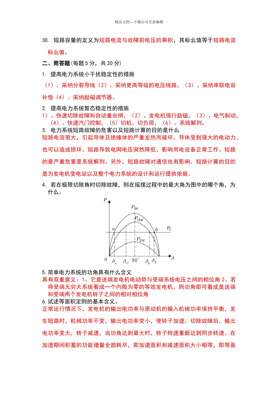 暂态考试试题_第3页