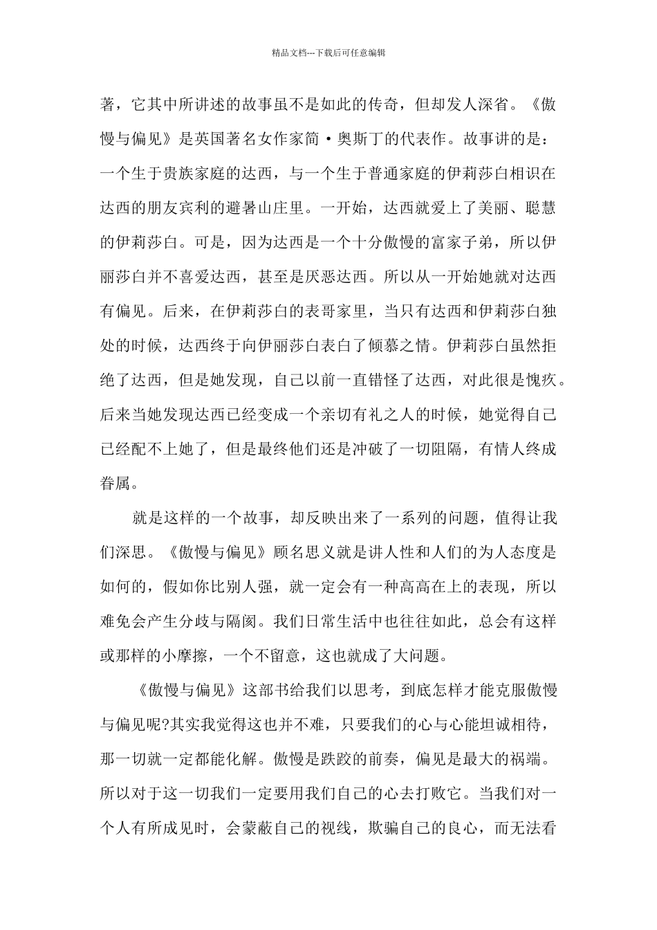 暑假《傲慢与偏见》读书心得_第2页