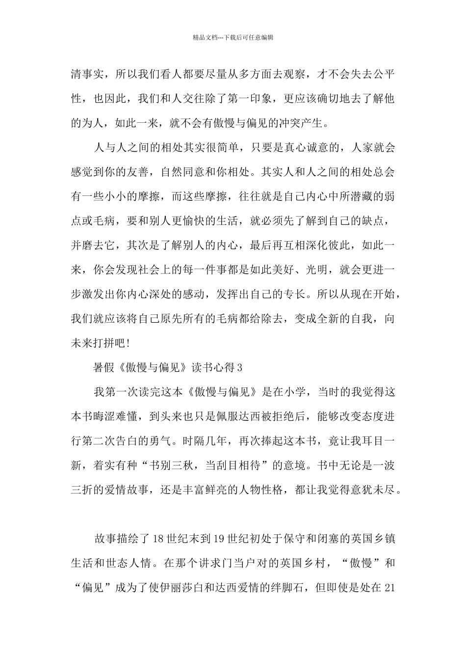 暑假《傲慢与偏见》读书心得_第3页