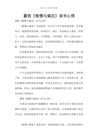 暑假《傲慢与偏见》读书心得