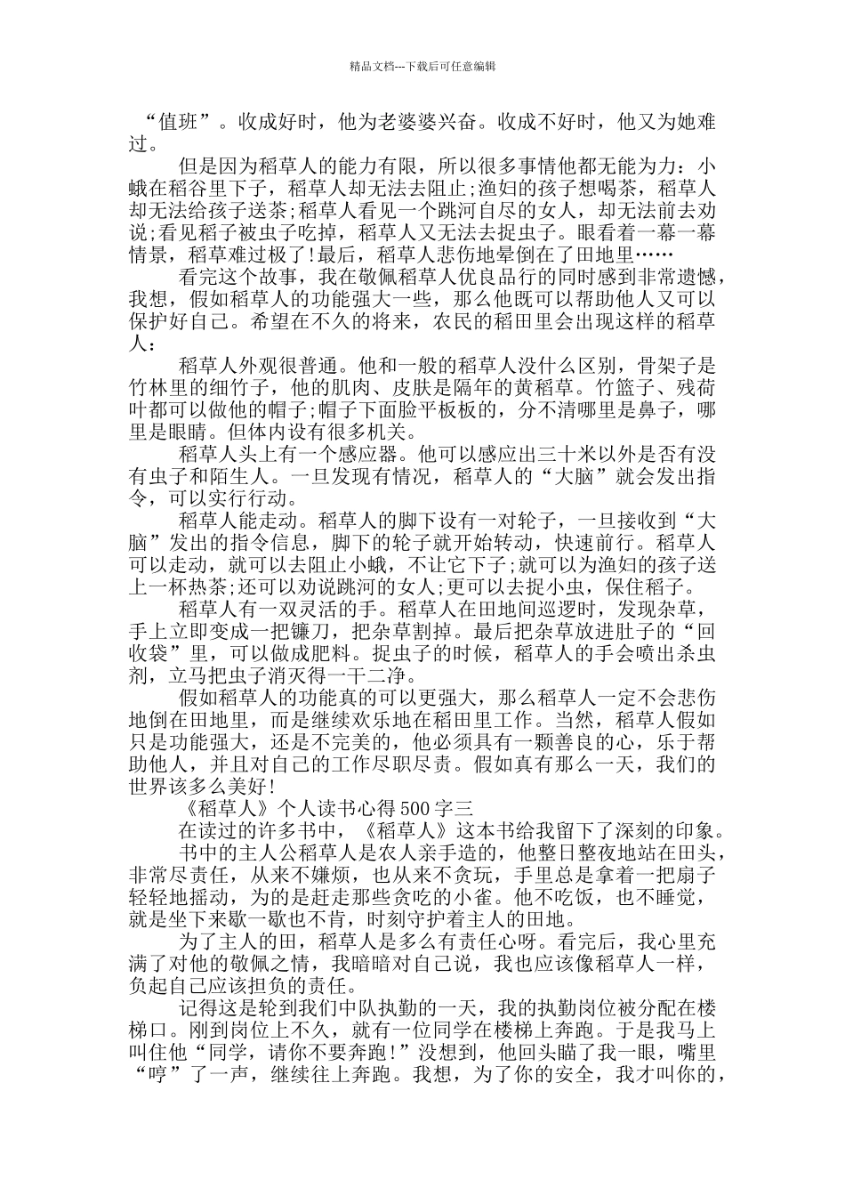 暑假《稻草人》个人读书心得500字_第2页