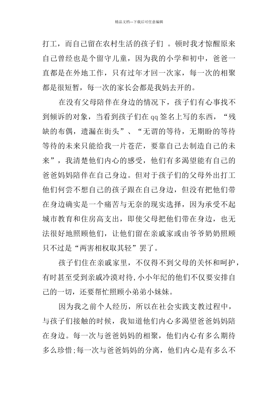 暑假三下乡实践报告_第2页