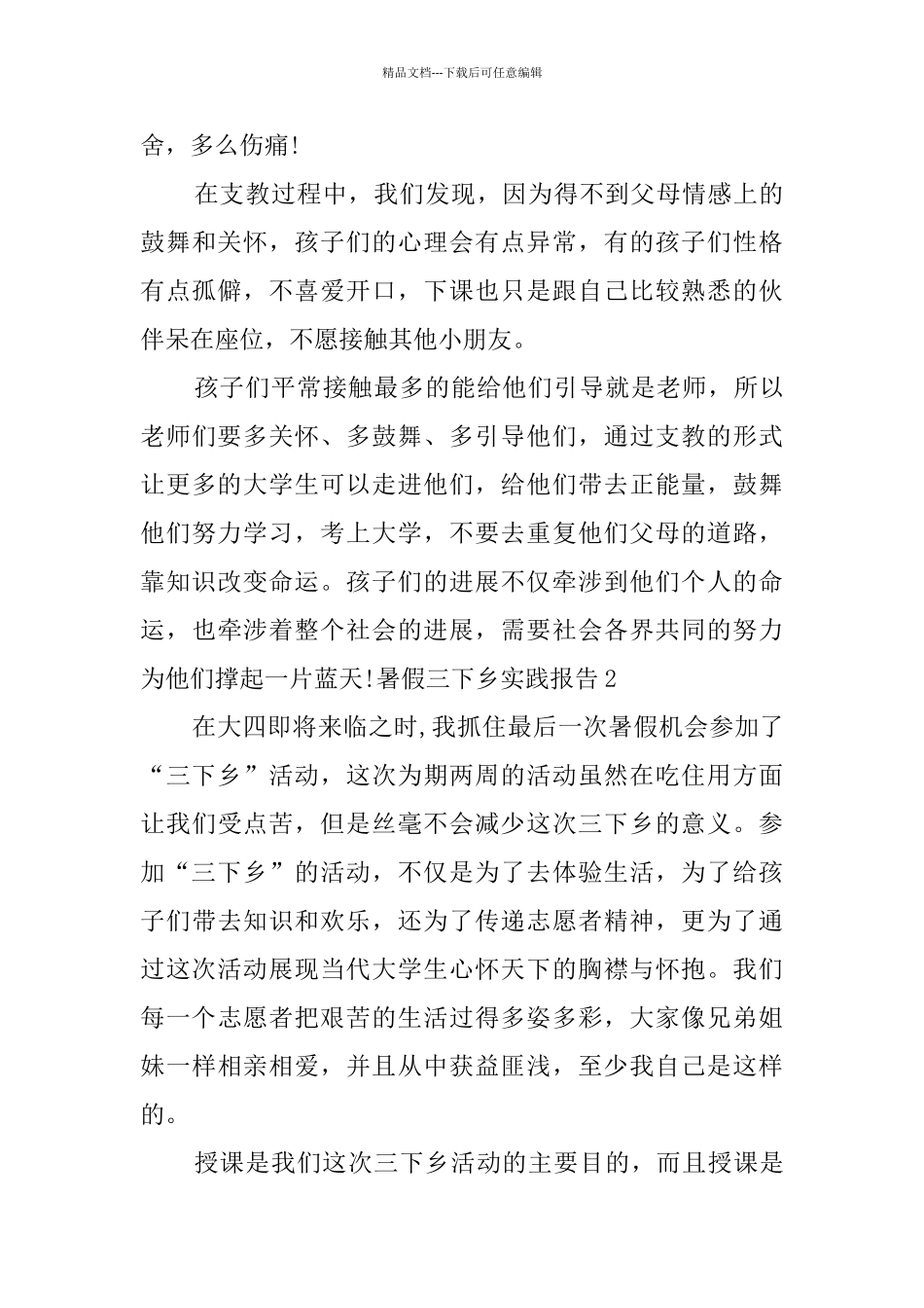 暑假三下乡实践报告_第3页