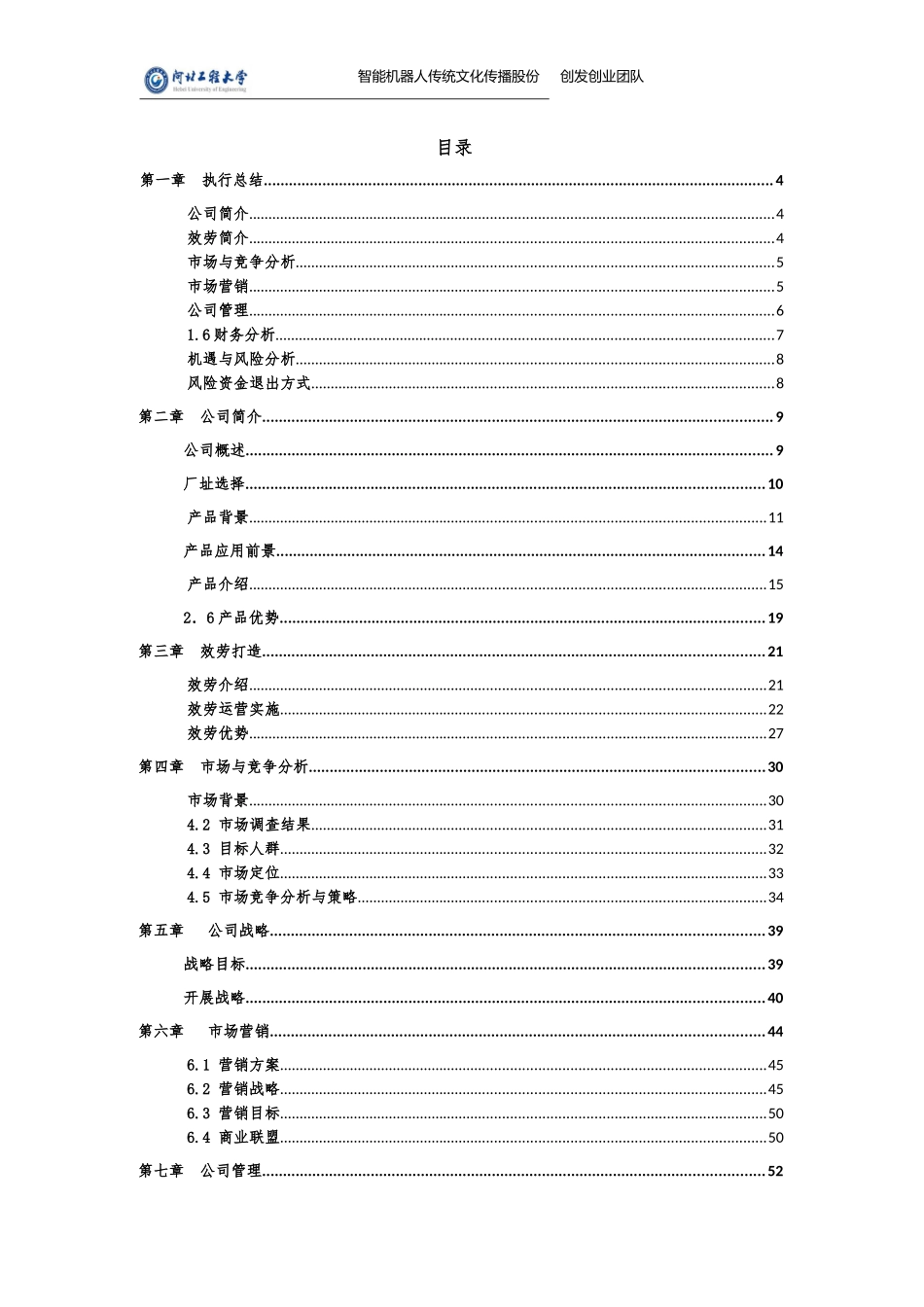 智能机器人传统文化传播培训课程_第1页