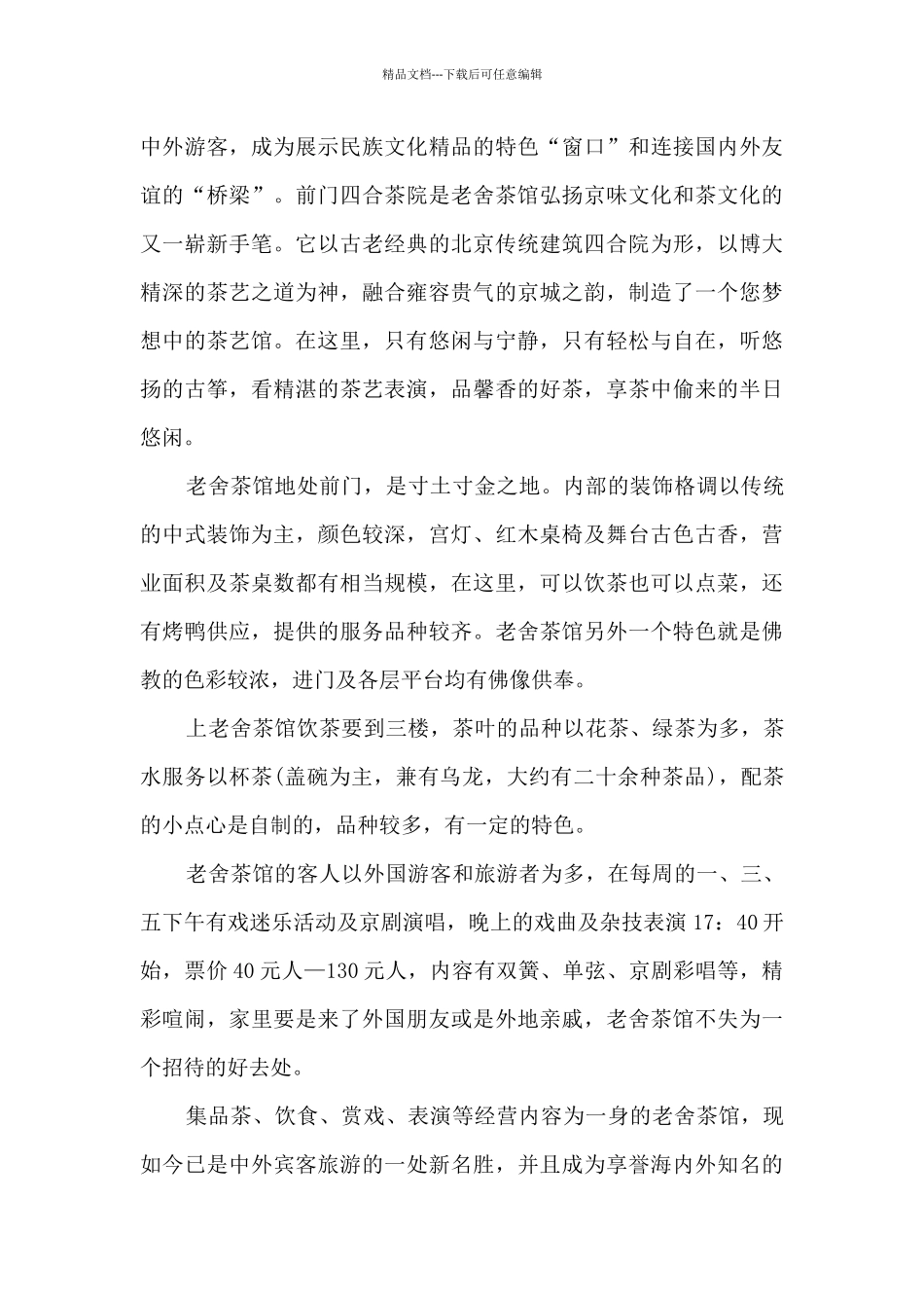 暑假《茶馆》读后感范文五篇_第3页