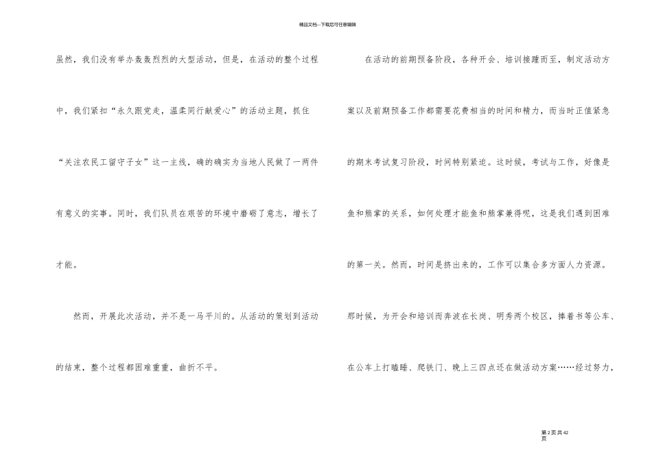 暑假三下乡社会实践报告模板5篇_第2页