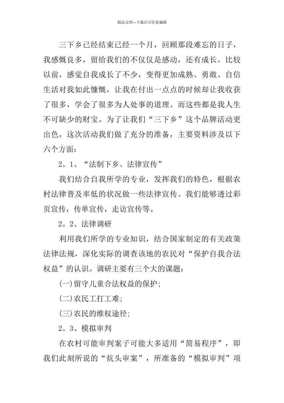 暑假三下乡2024社会实践报告范文大全_第2页