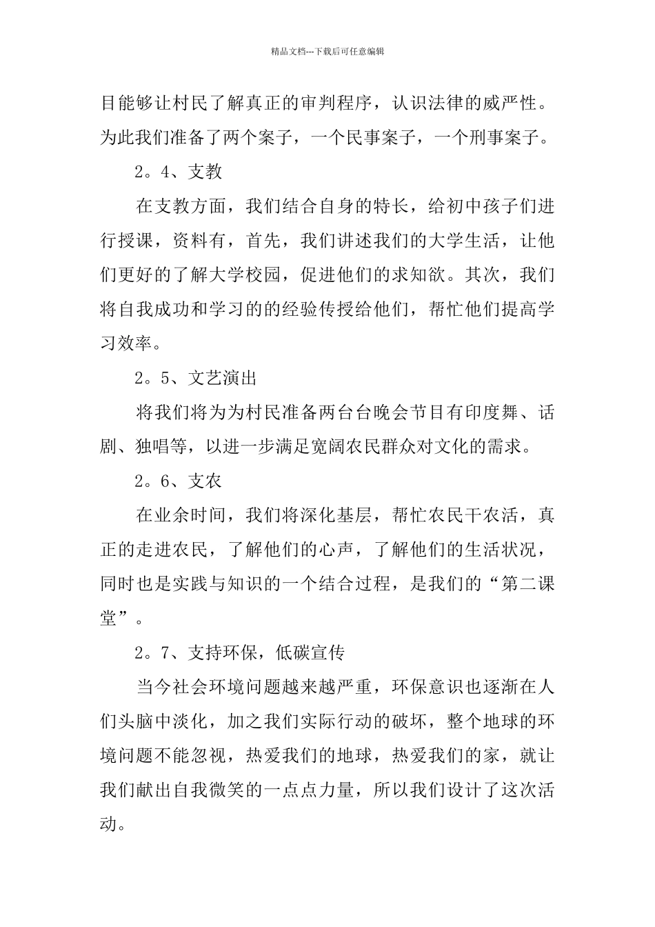 暑假三下乡2024社会实践报告范文大全_第3页