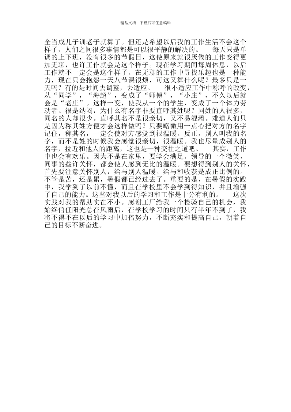 暑假东莞打工社会实践报告_第2页