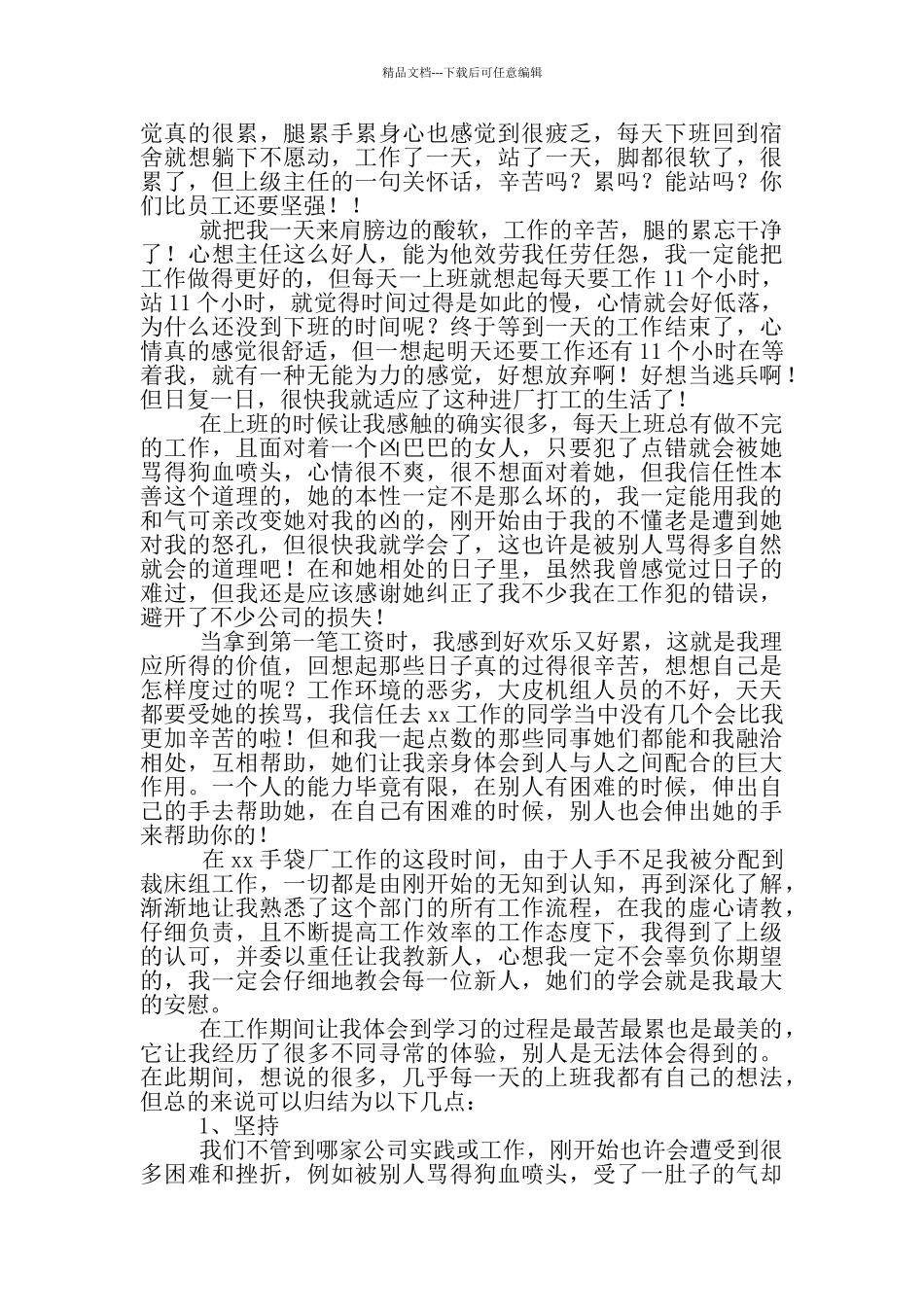 暑假三下乡心得体会1_第2页