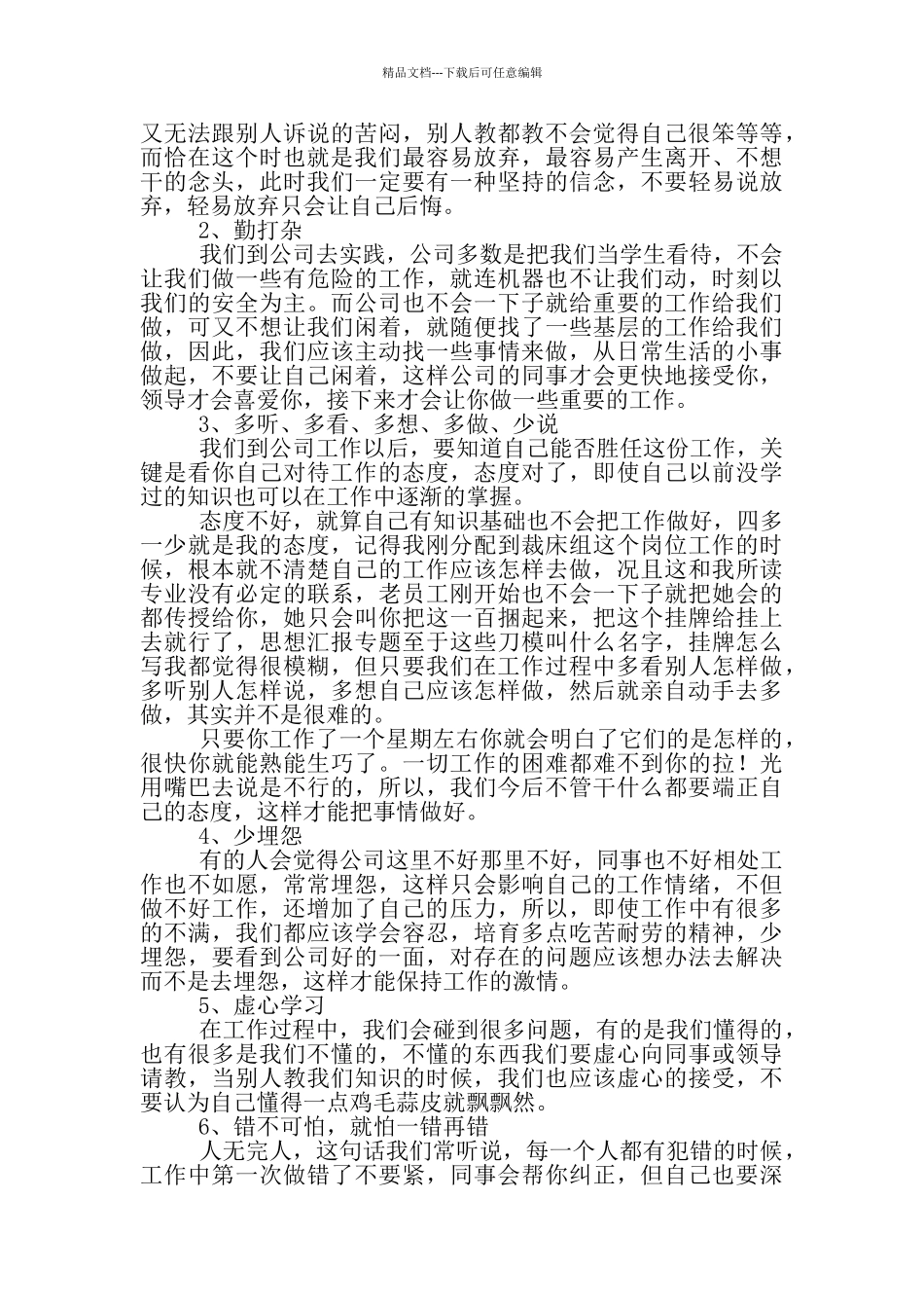 暑假三下乡心得体会1_第3页