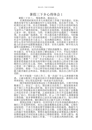 暑假三下乡心得体会1