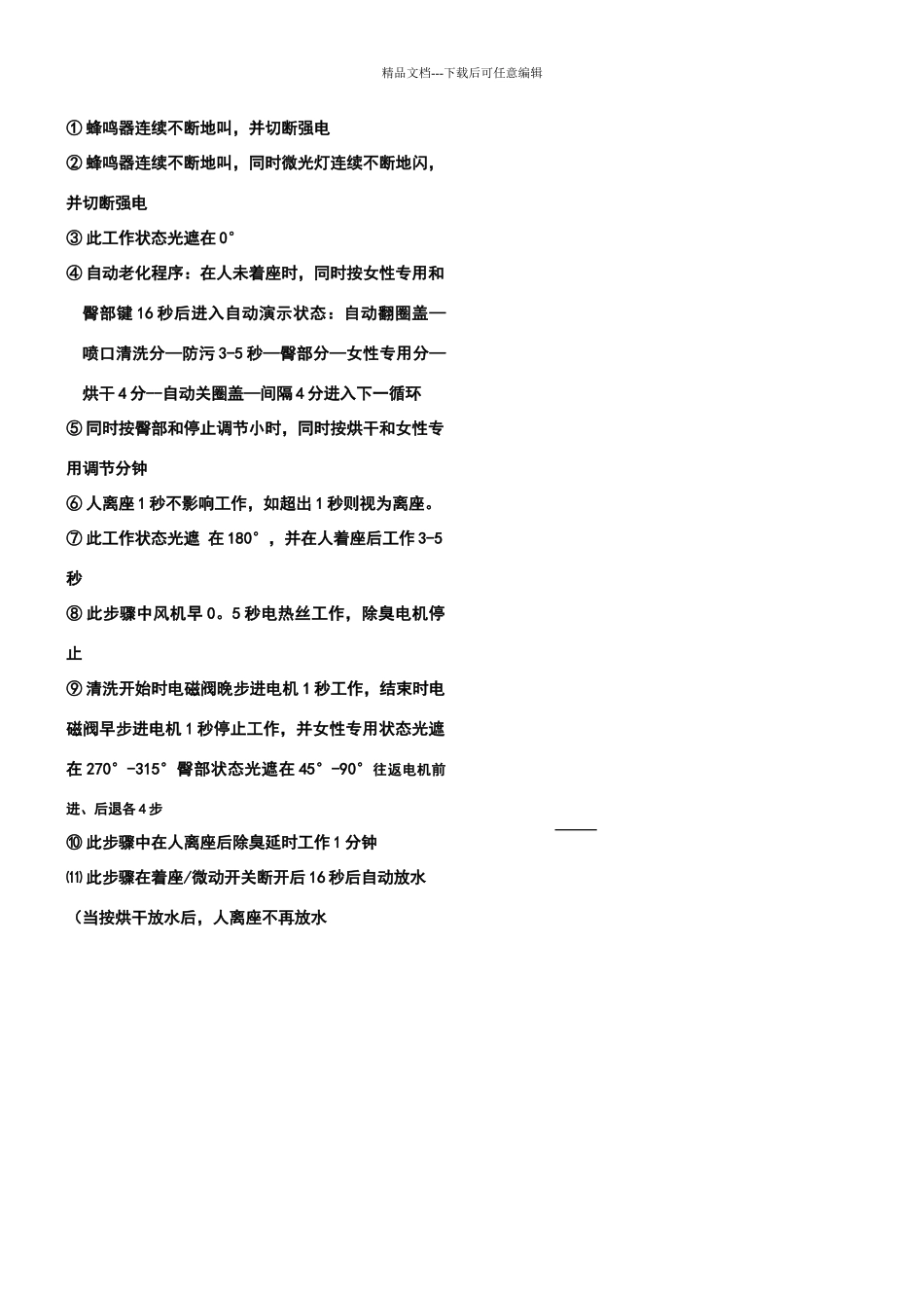 智能马桶电路工作图_第2页