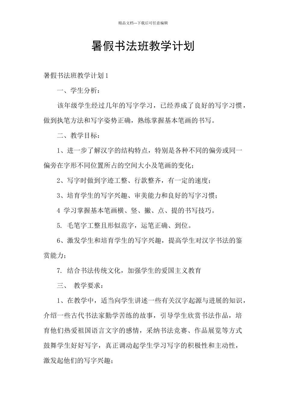 暑假书法班教学计划_第1页