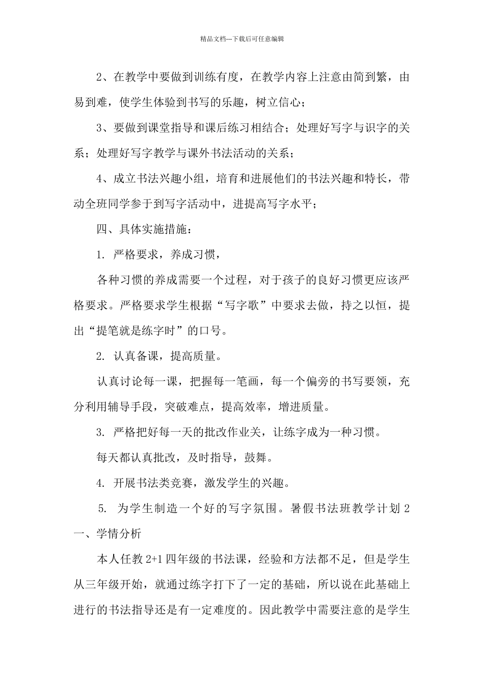 暑假书法班教学计划_第2页