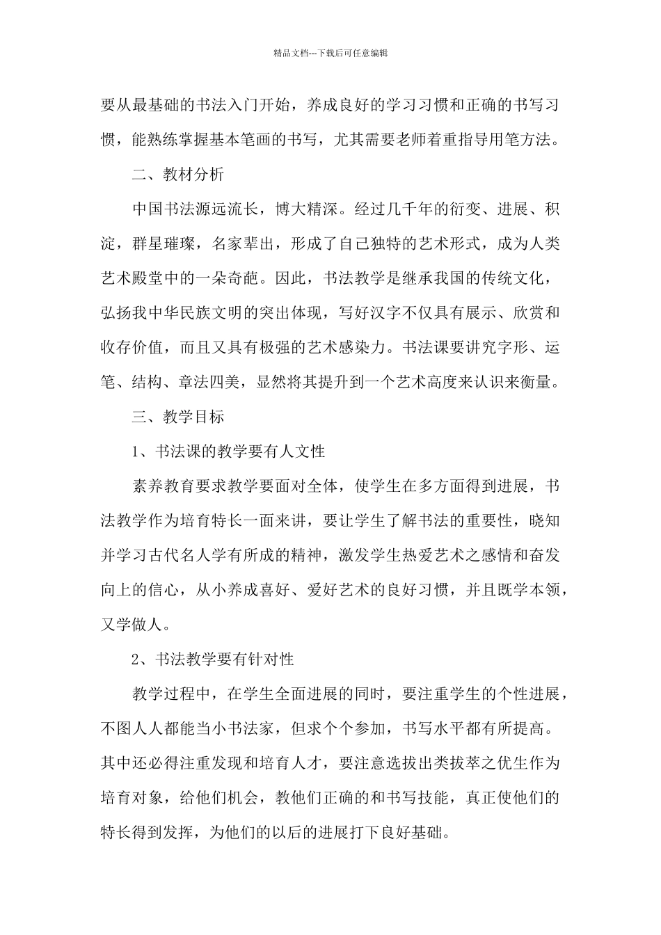 暑假书法班教学计划_第3页