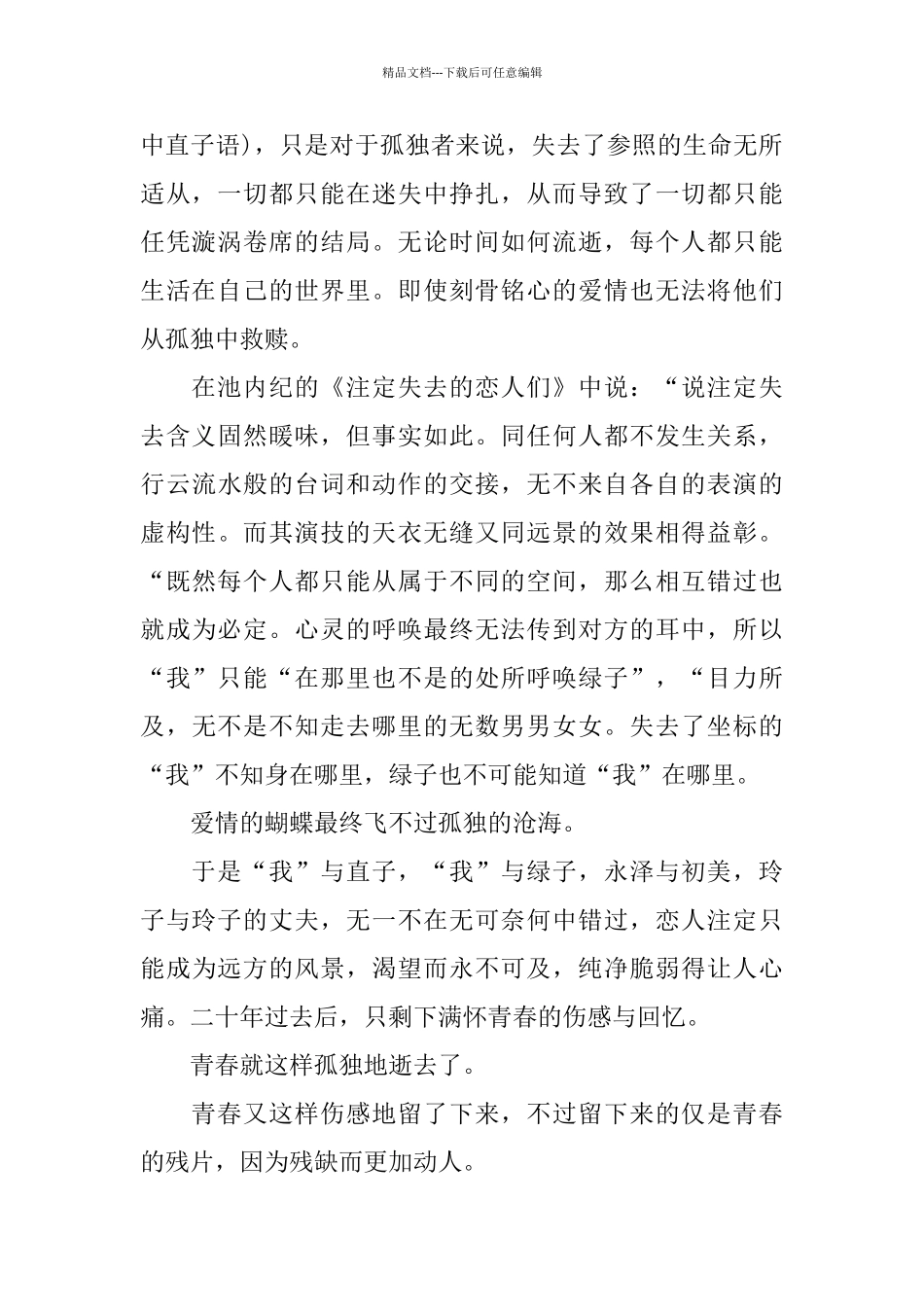 暑假《挪威的森林》观后感范文1000字分享_第2页