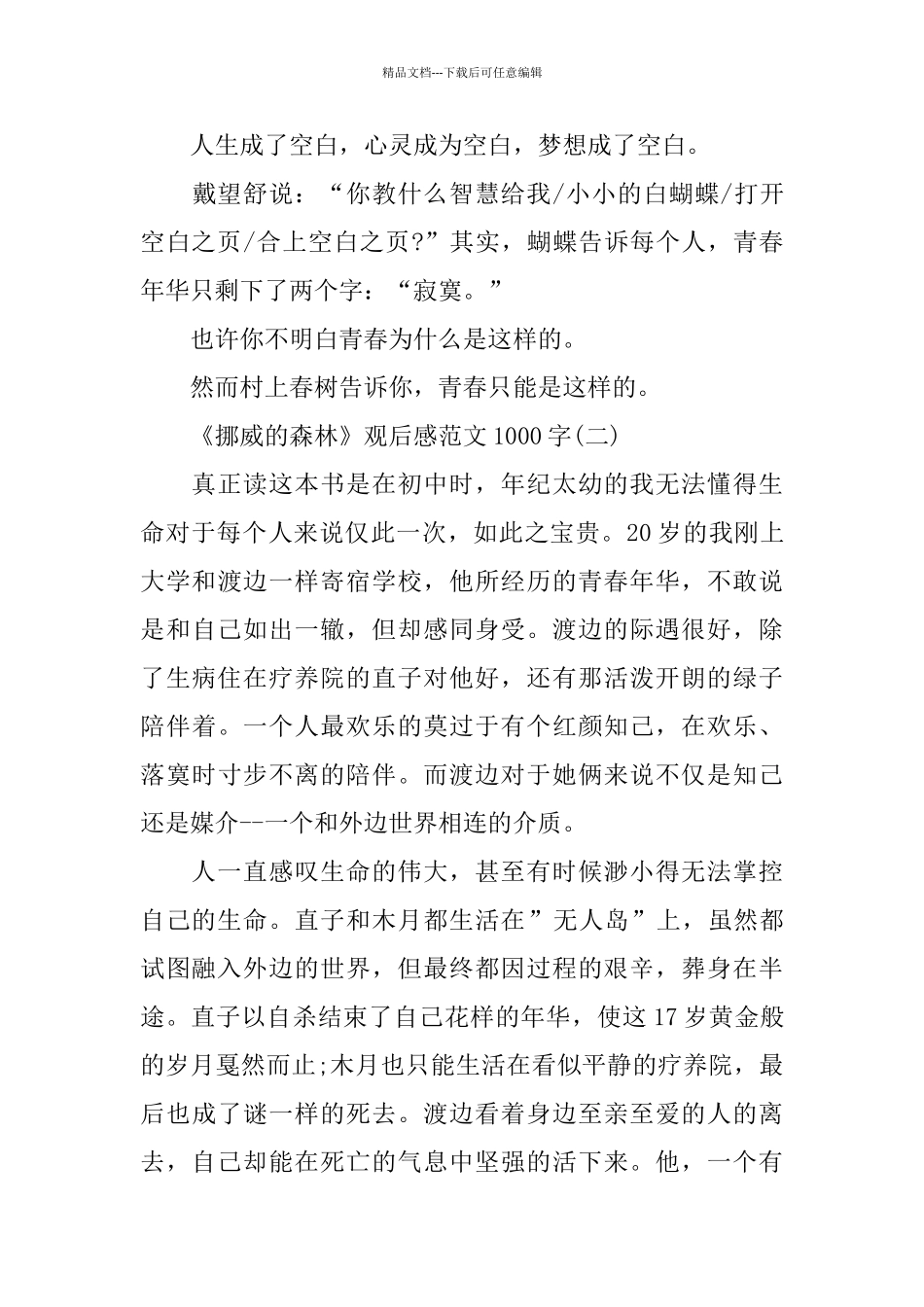 暑假《挪威的森林》观后感范文1000字分享_第3页