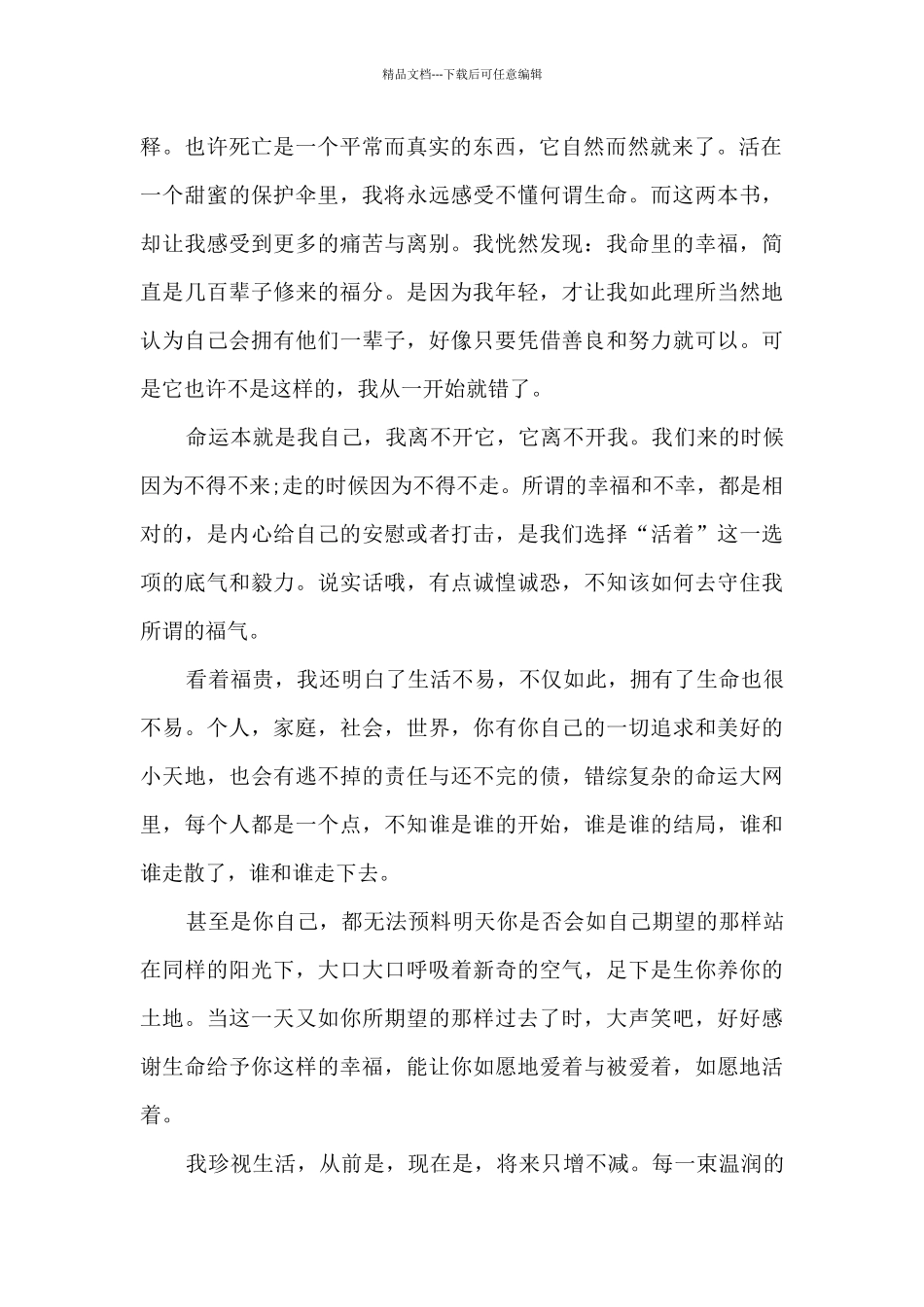 暑假《活着》读书心得_第2页