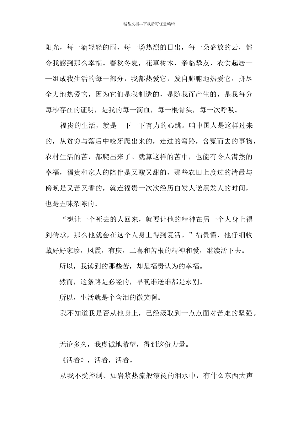 暑假《活着》读书心得_第3页