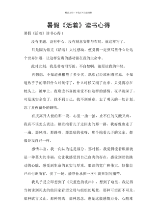 暑假《活着》读书心得