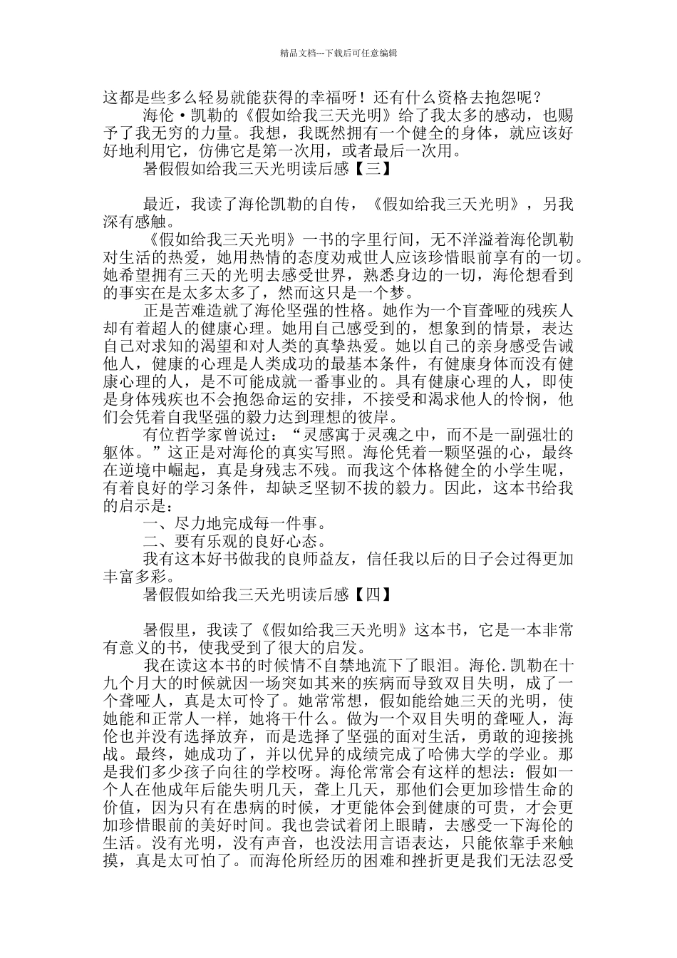 暑假假如给我三天光明读后感_第2页