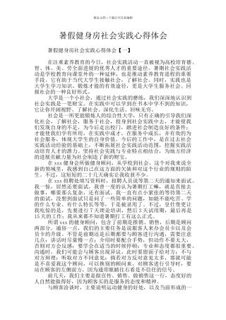 暑假健身房社会实践心得体会