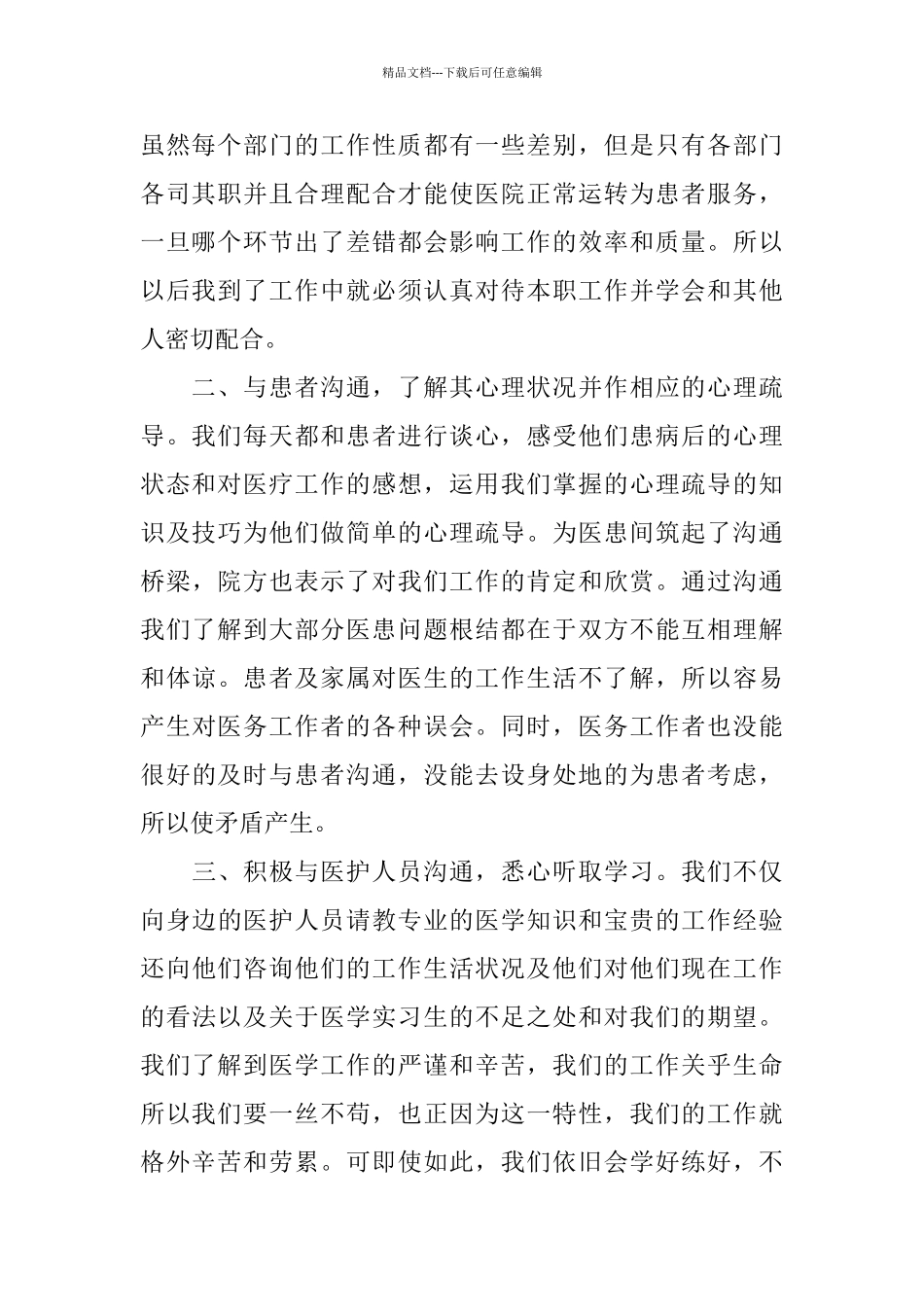 暑假医院2024社会实践报告范文优秀5篇_第2页