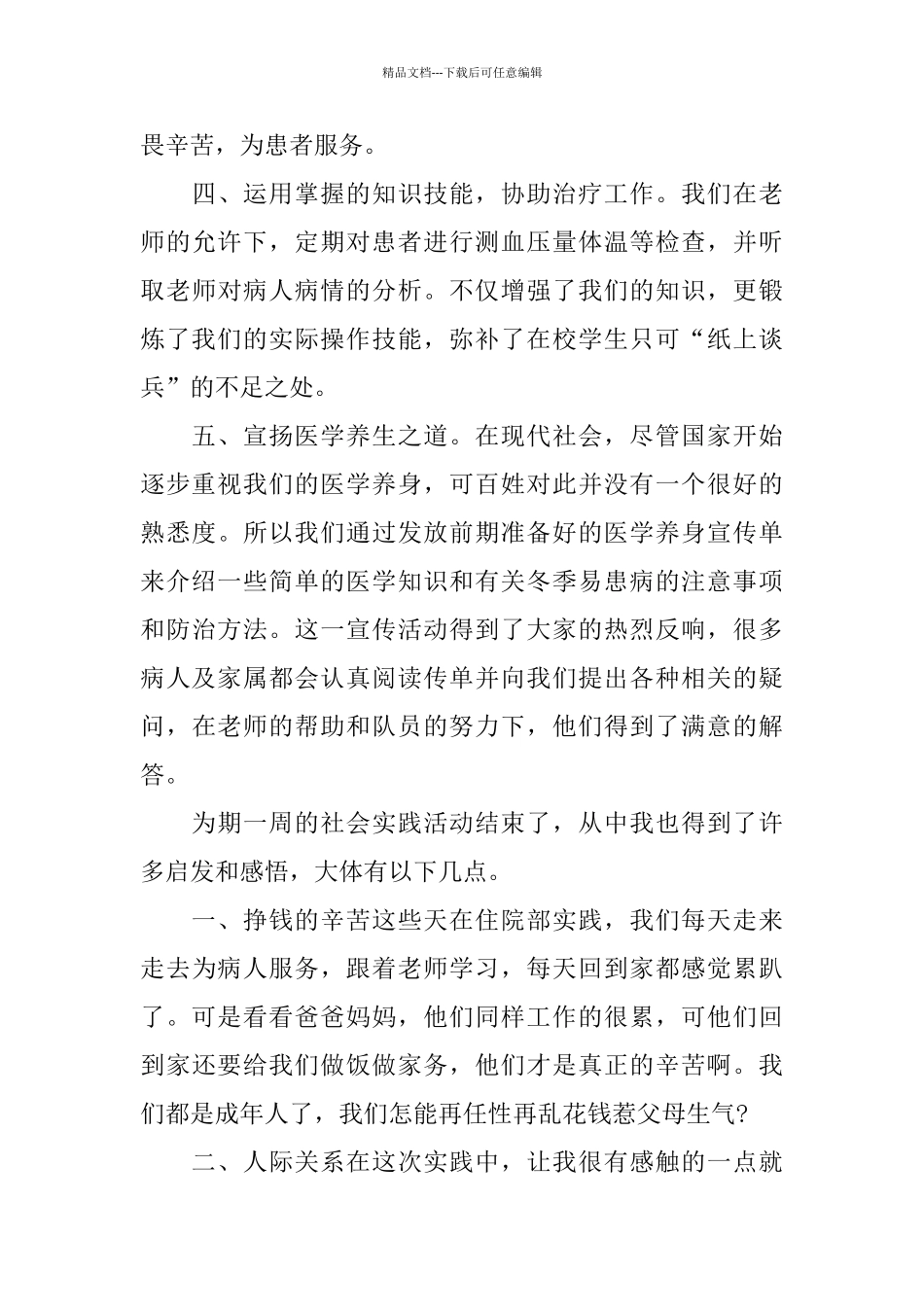 暑假医院2024社会实践报告范文优秀5篇_第3页