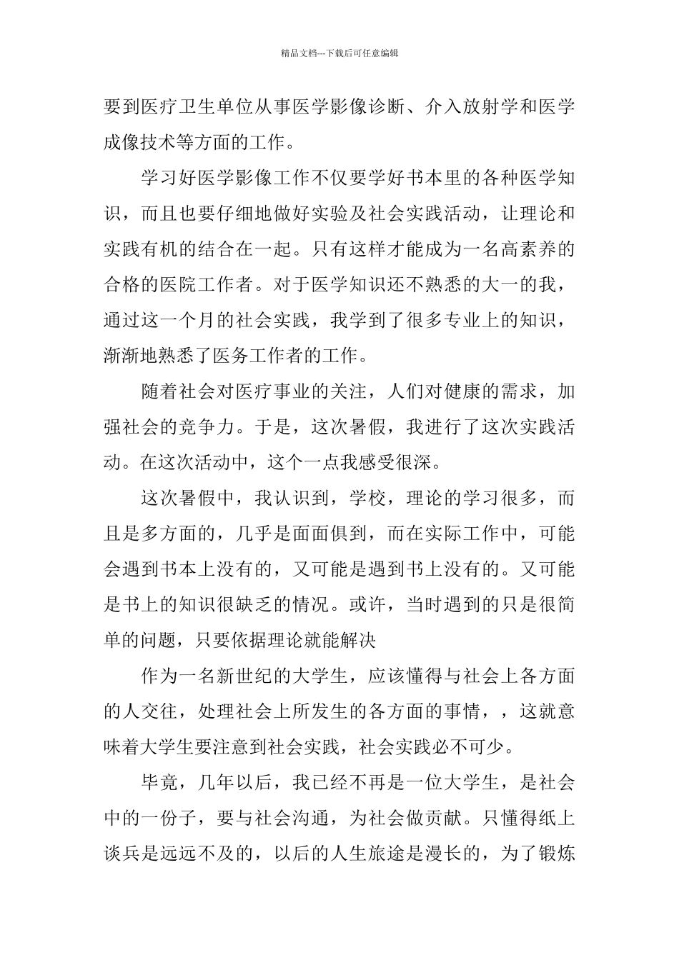 暑假医院社会实践报告20245篇范本_第2页