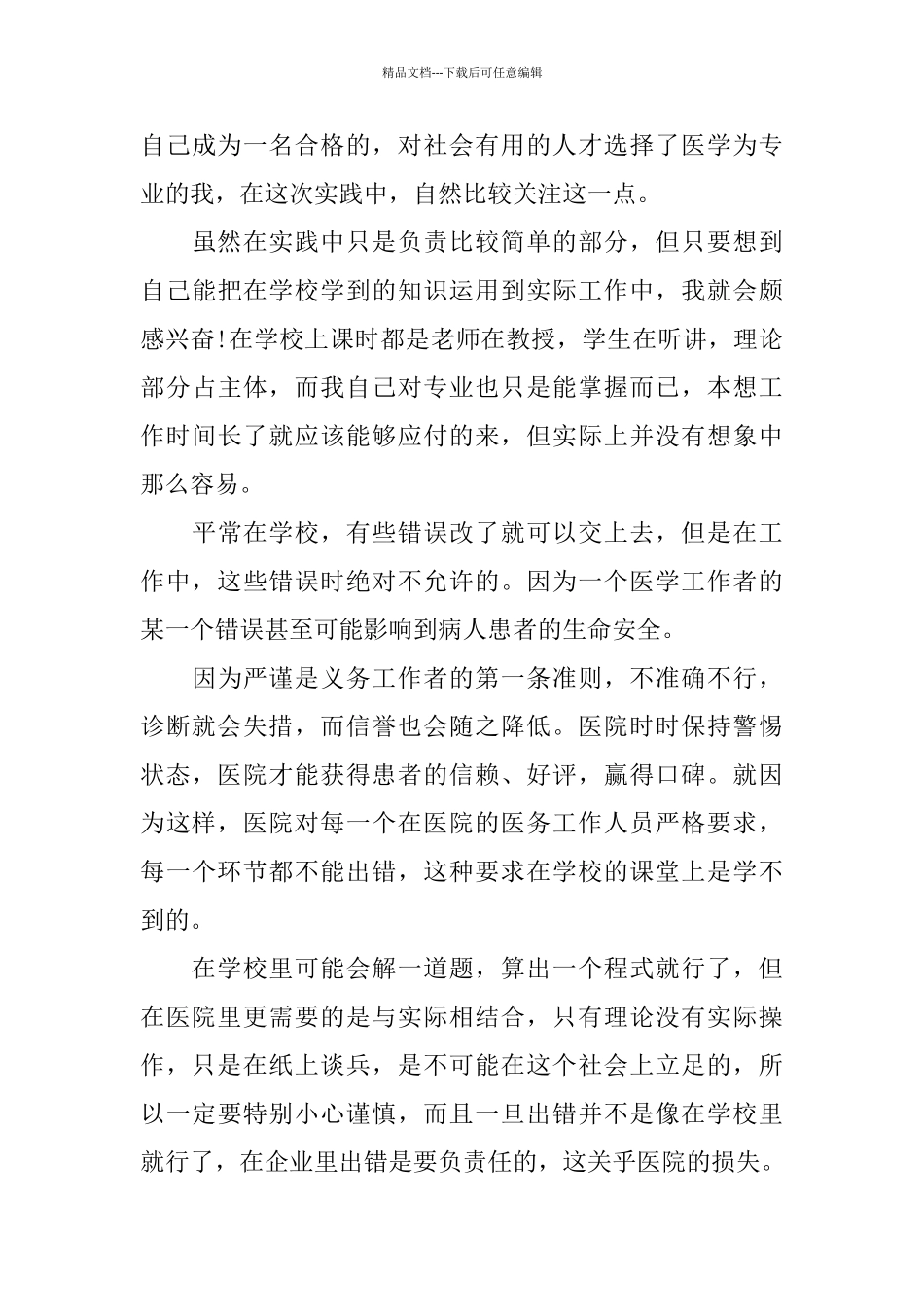 暑假医院社会实践报告20245篇范本_第3页