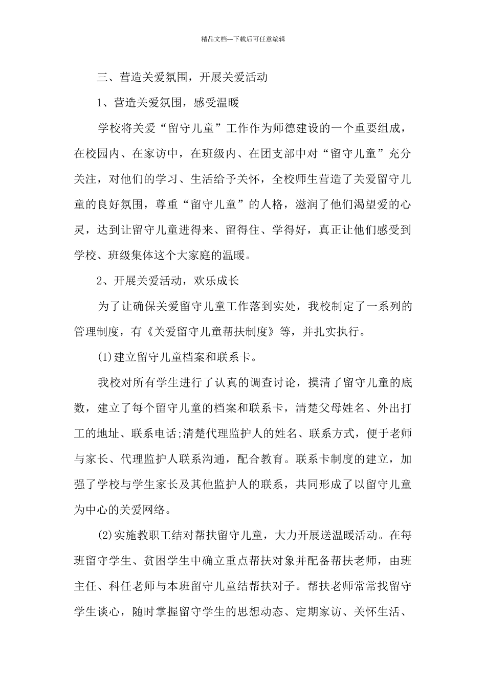 暑假关爱留守儿童活动总结5篇_第2页