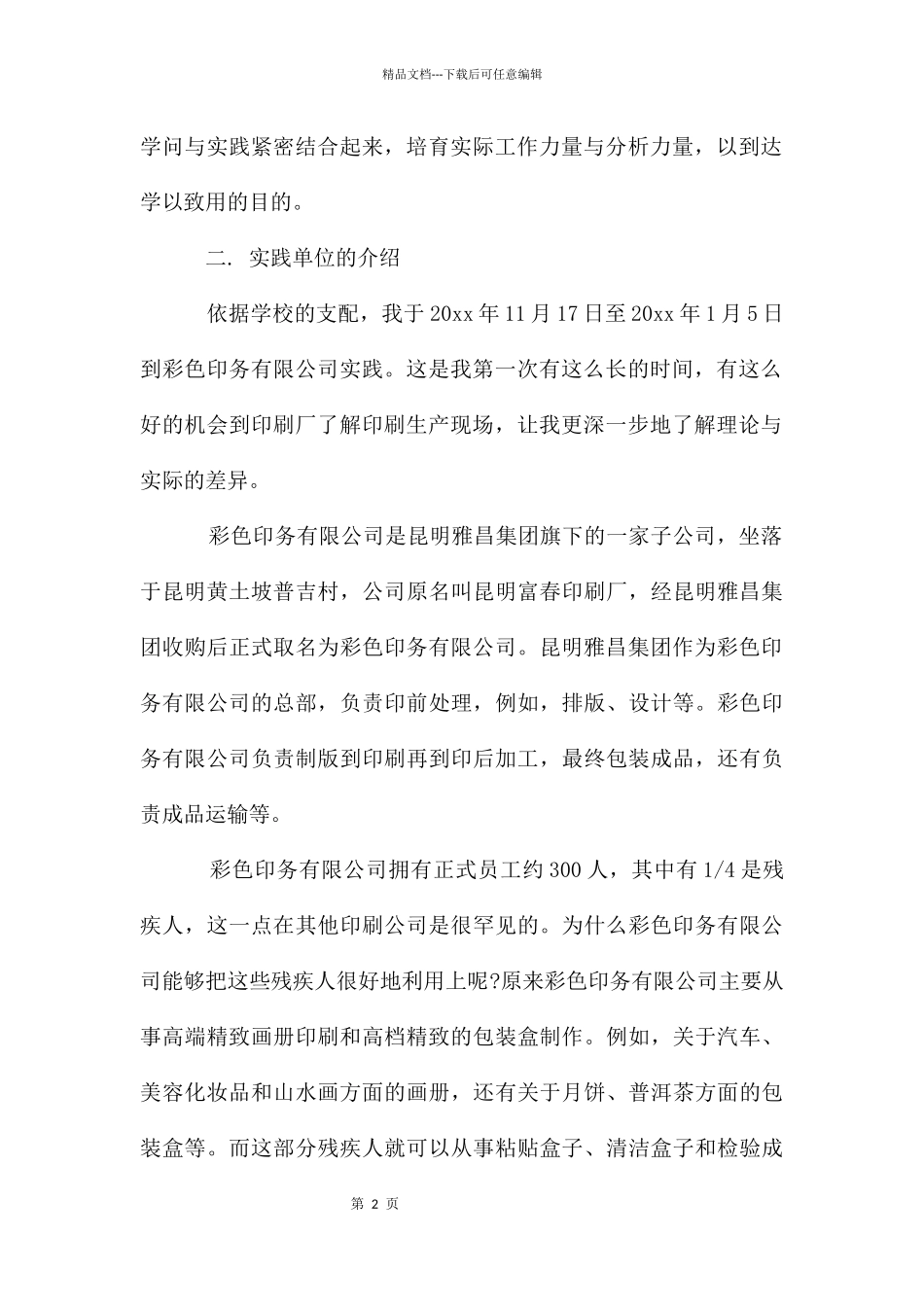 暑假印刷厂实习报告_第2页